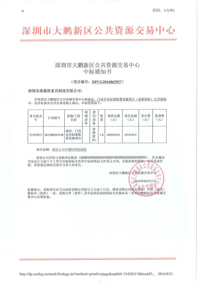 深圳市大鵬新區(qū)公共資源交易中心