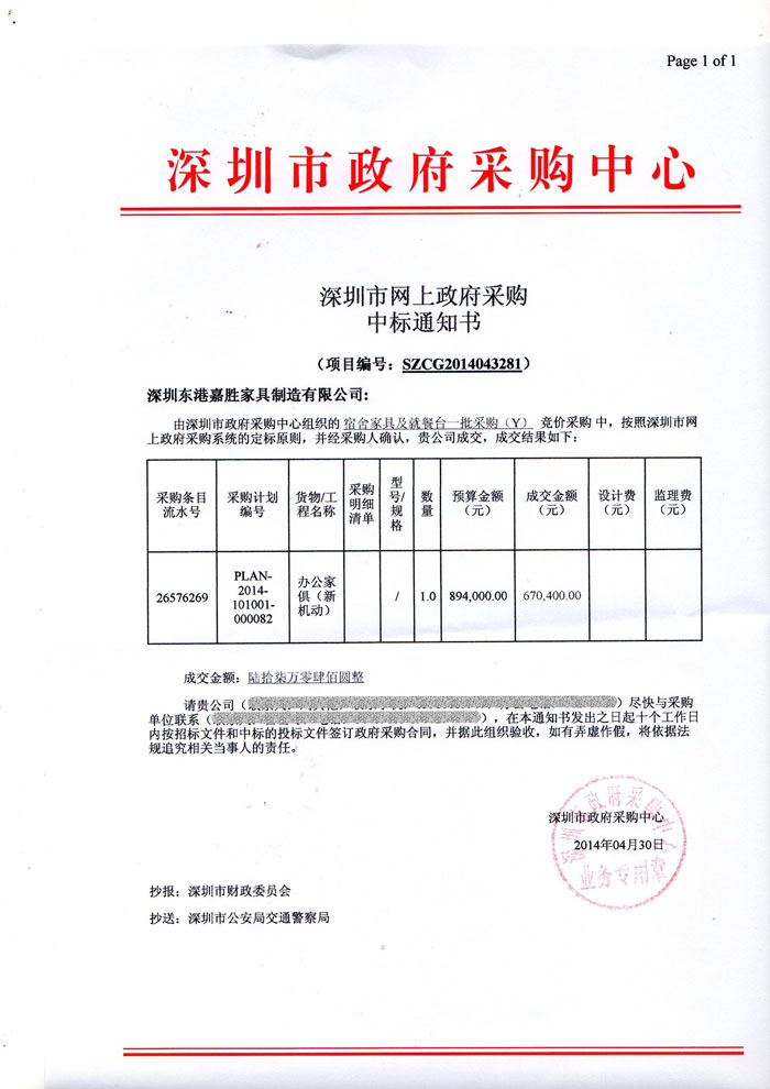 深圳交通局